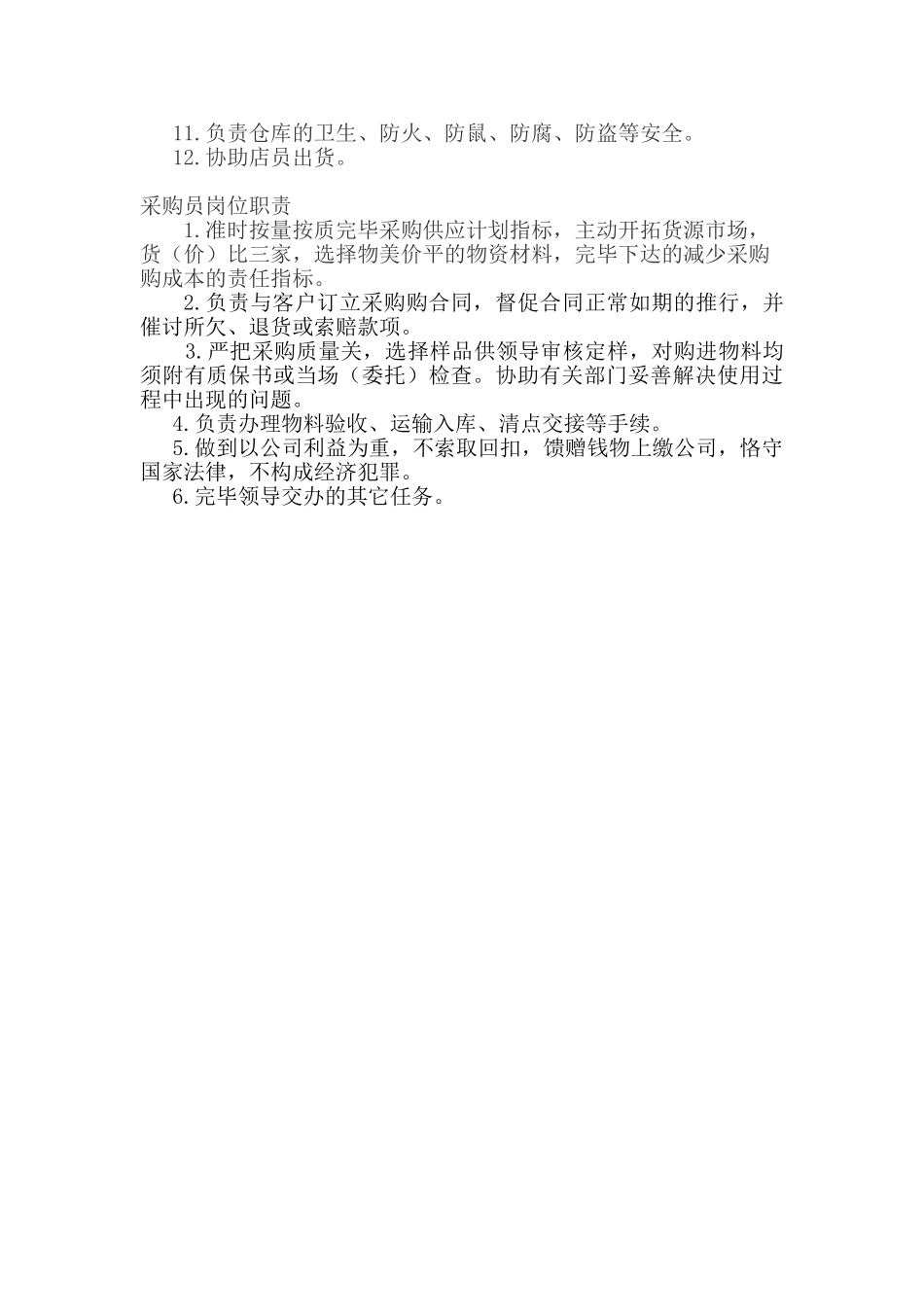 2025年校园超市管理制度dahei_第2页