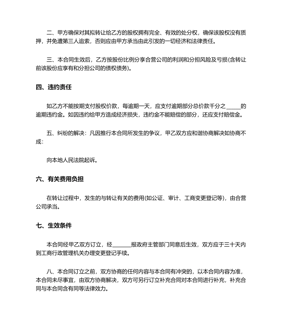 2025年股权转让协议承诺书_第2页