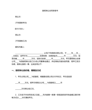 2025年股权转让协议承诺书