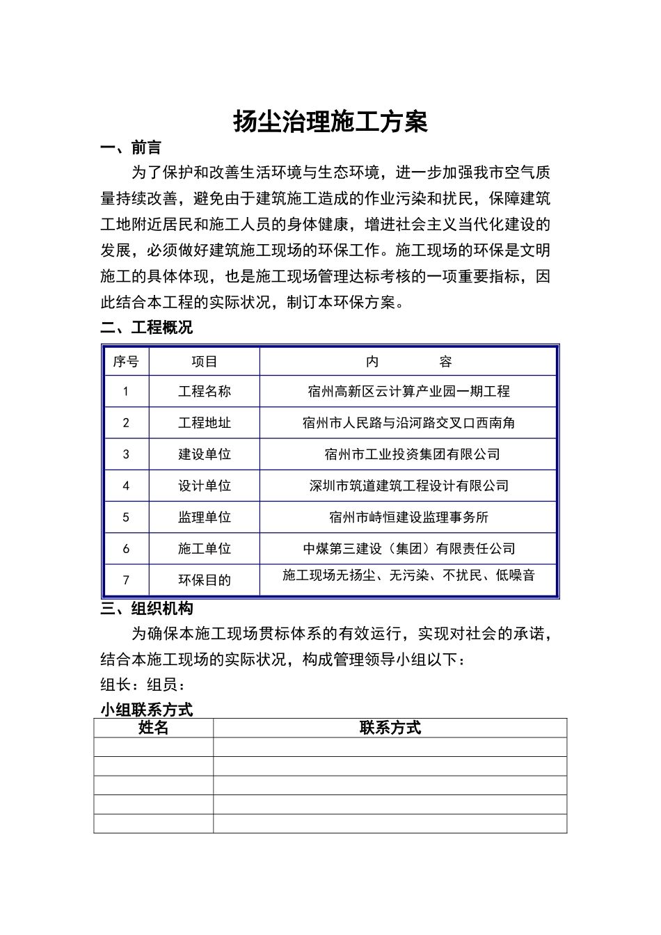 2025年施工扬尘污染防治实施方案_第3页