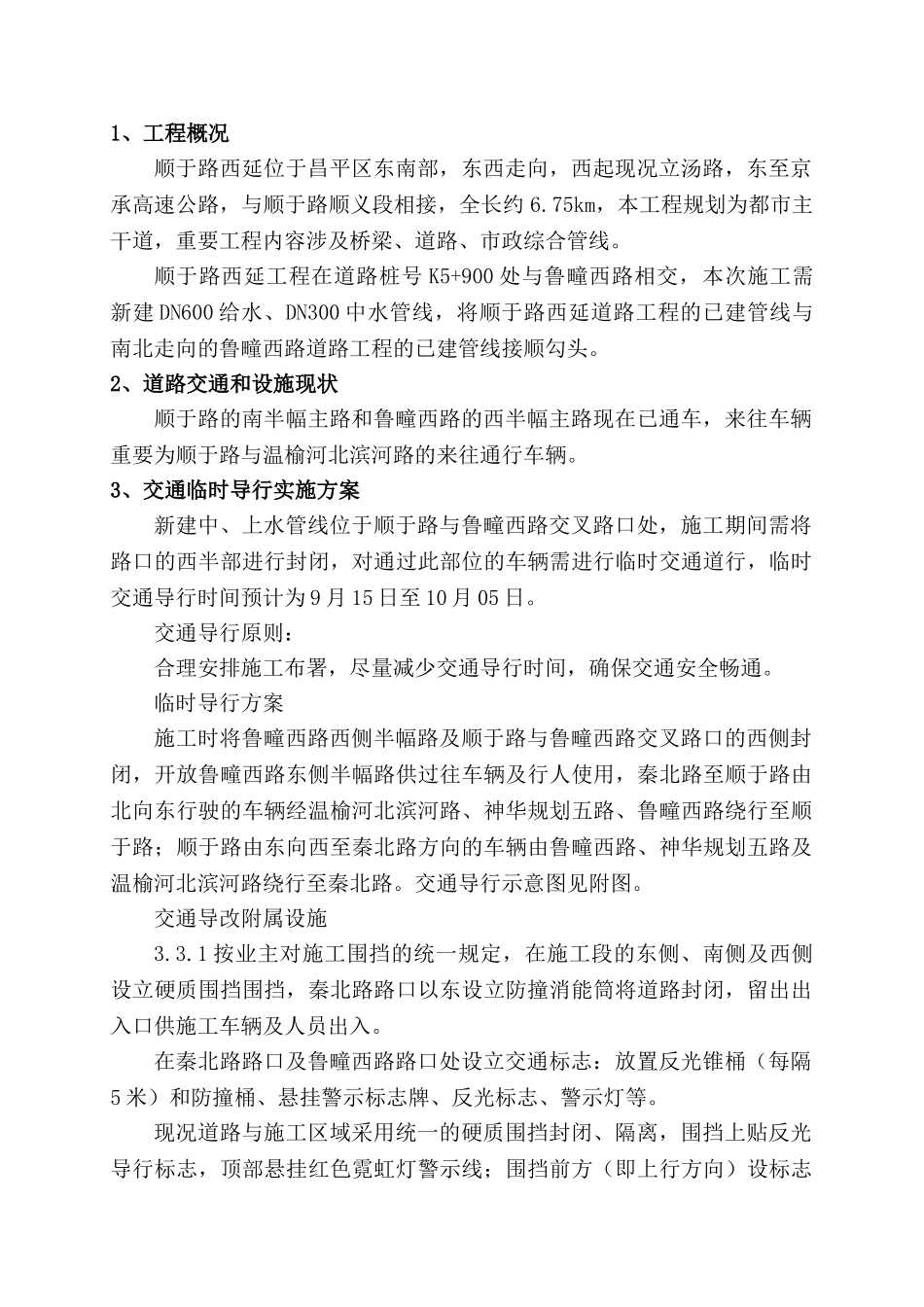 2025年交通导改方案_第3页