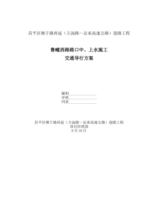 2025年交通导改方案