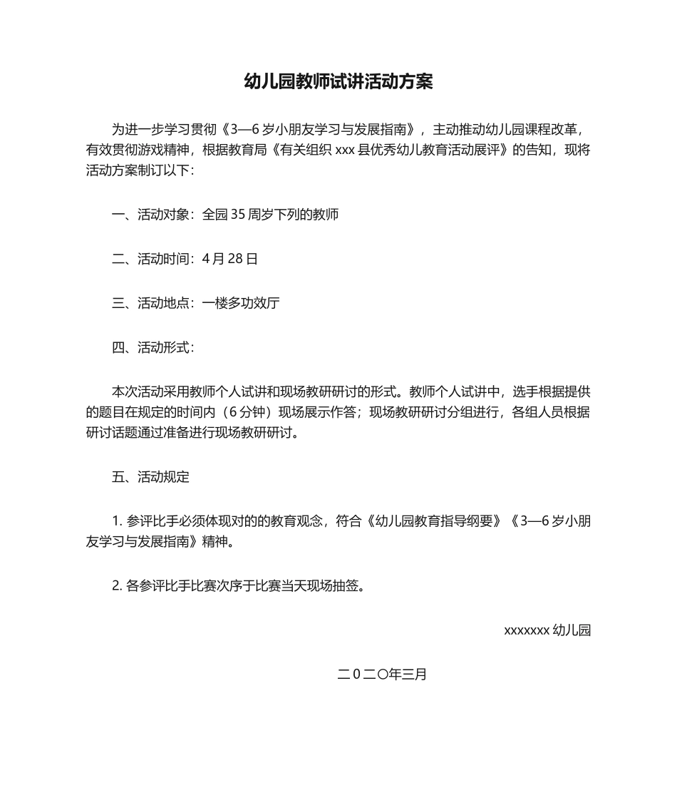 2025年幼儿园教师试讲活动方案_第1页