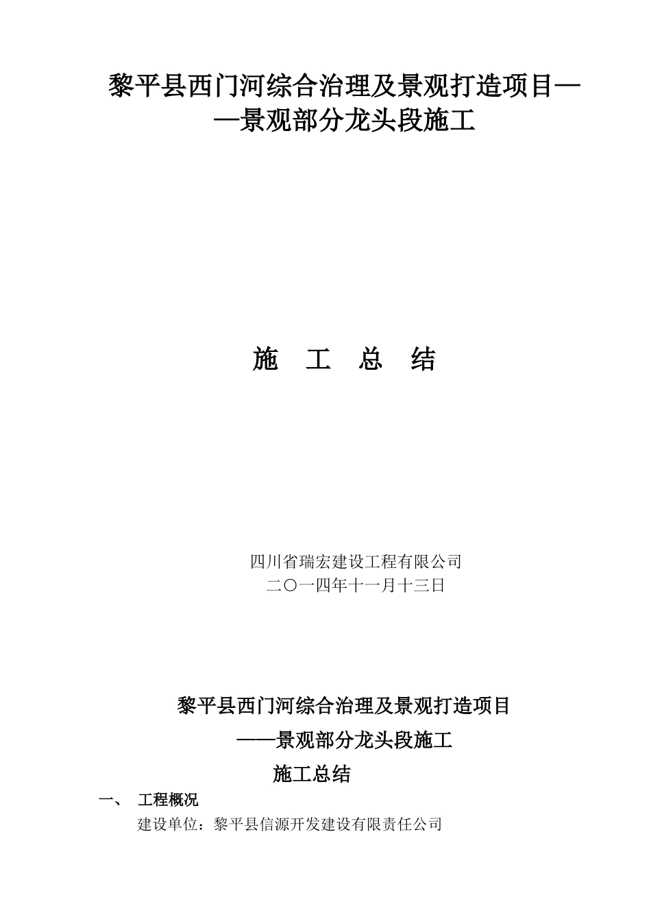 2025年景观工程施工总结_第1页