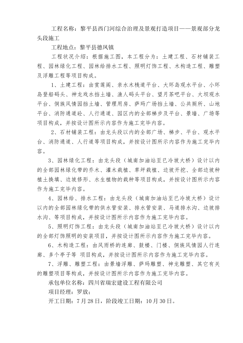 2025年景观工程施工总结_第2页