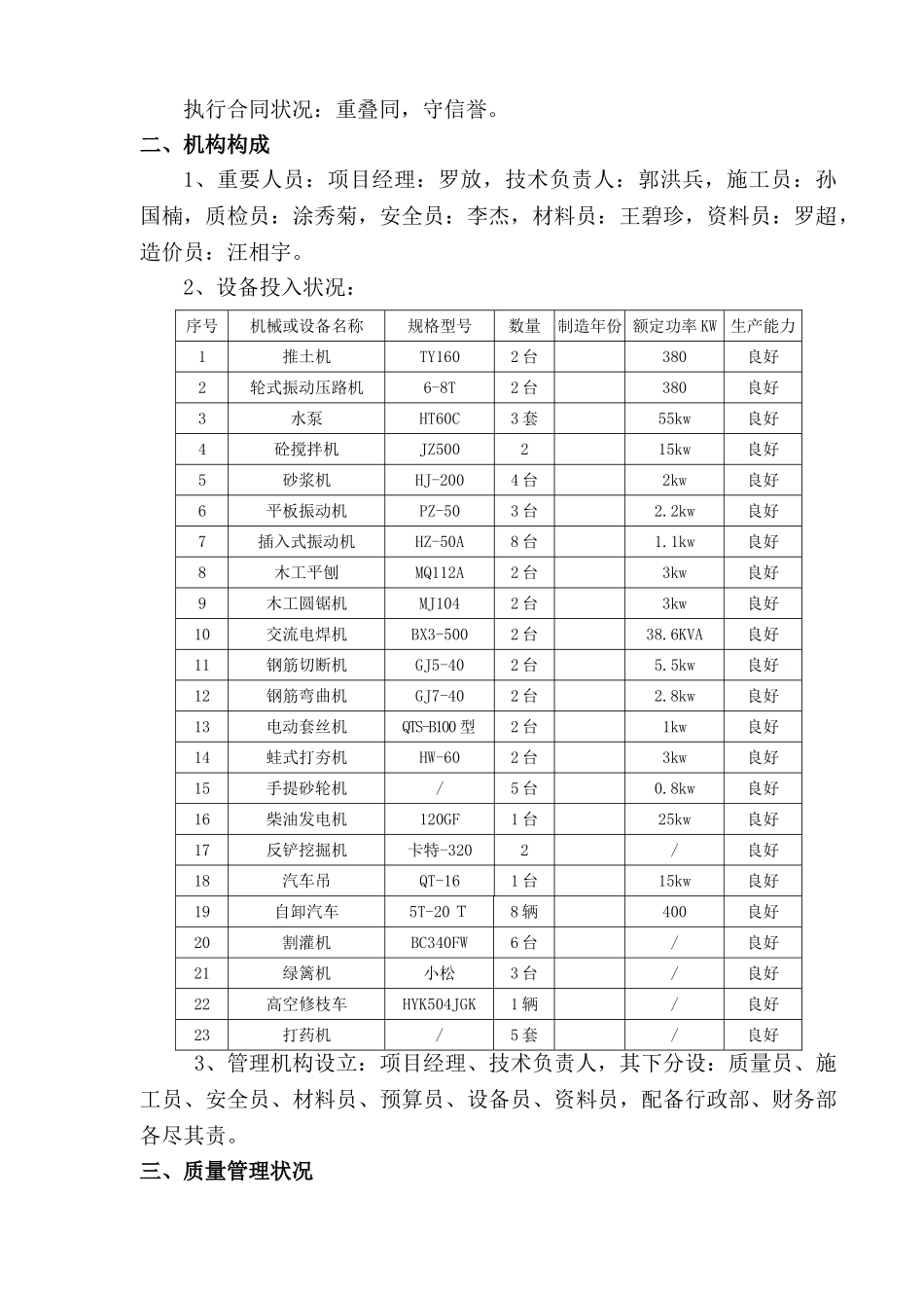 2025年景观工程施工总结_第3页