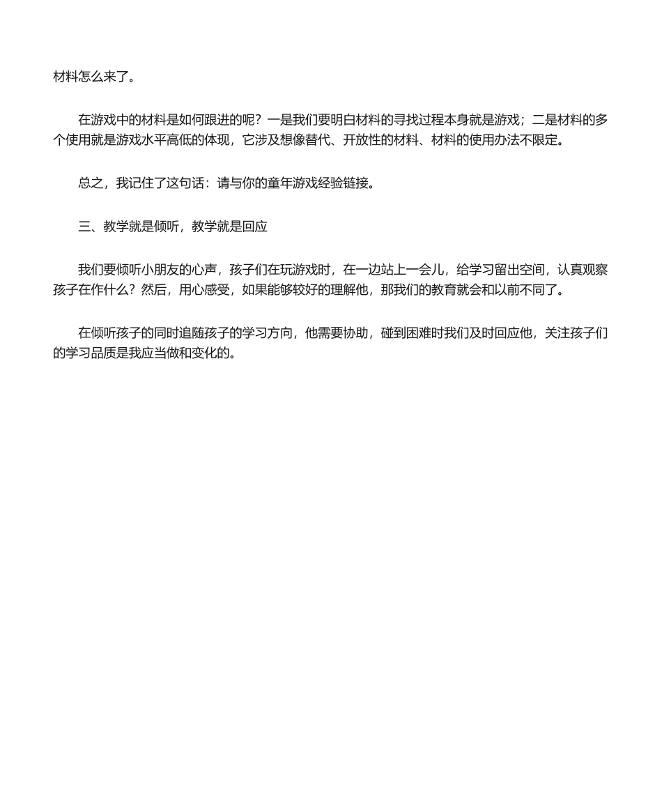 2025年幼儿游戏专题培训心得体会_第2页