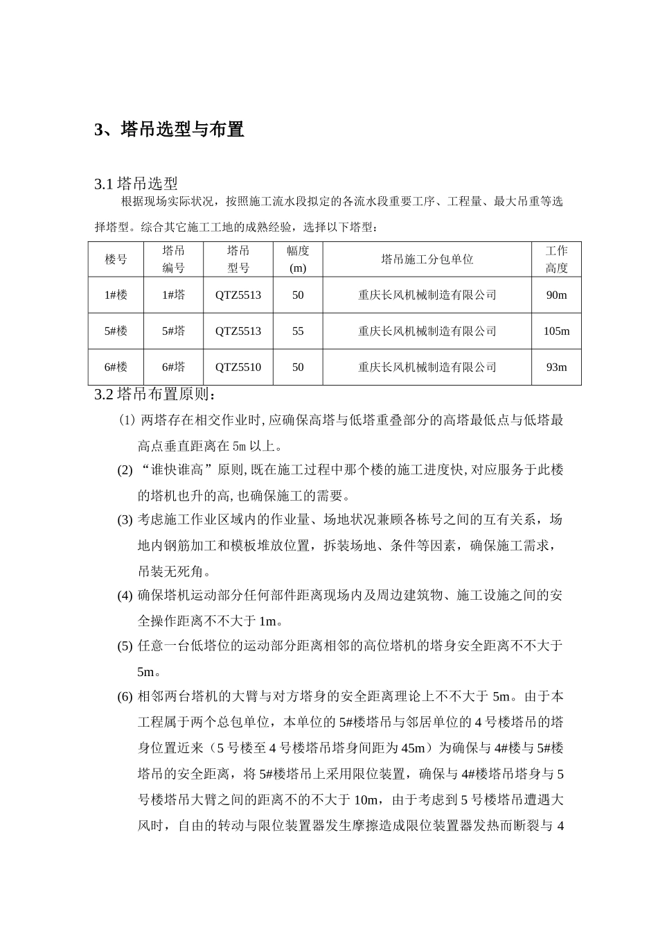 2025年群塔吊施工方案_第2页