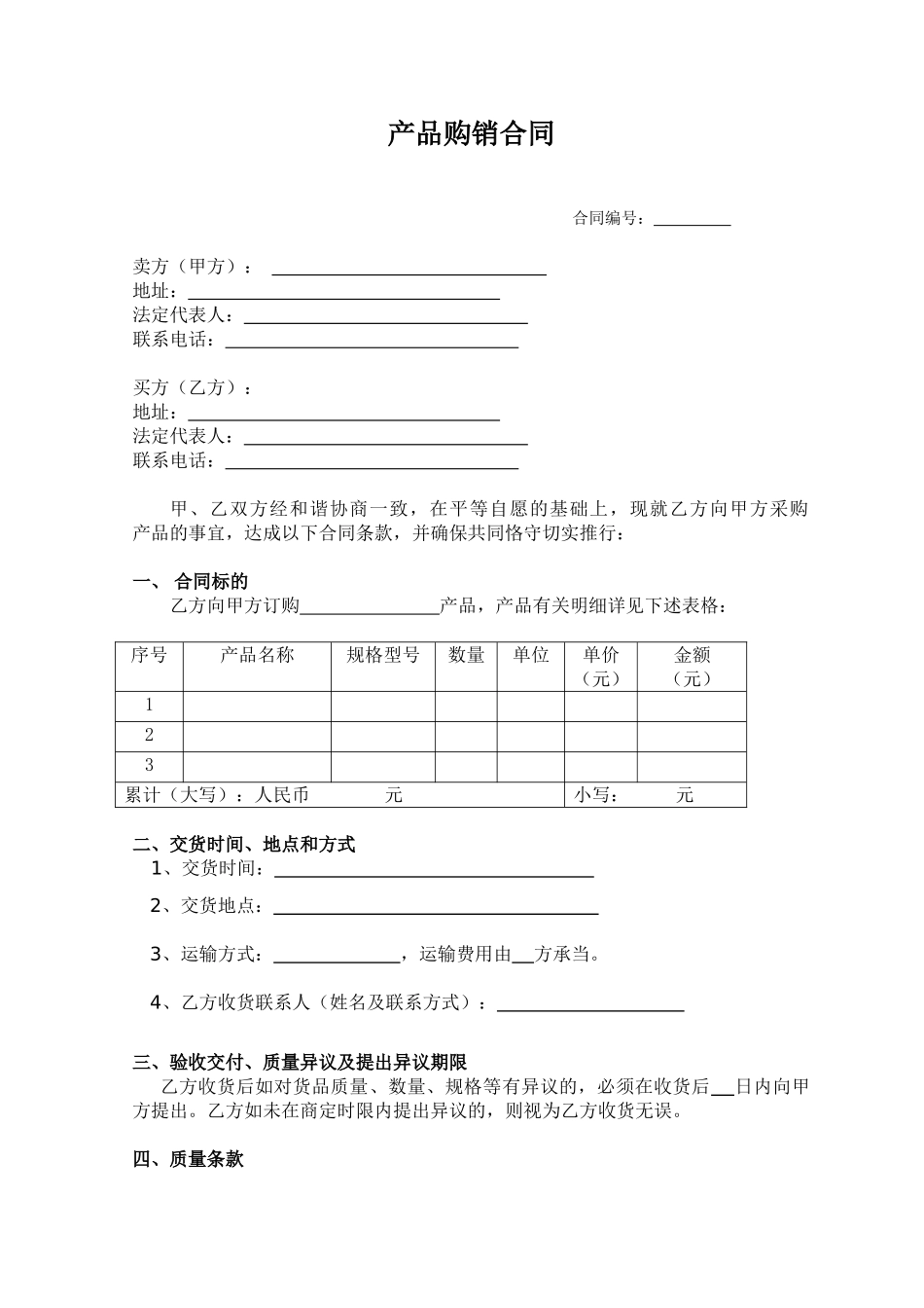 2025年购销合同经典_第1页