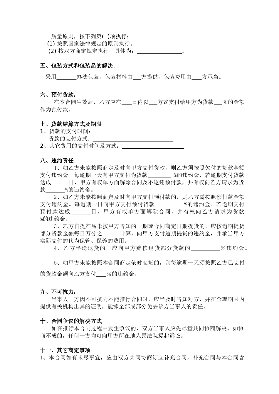 2025年购销合同经典_第2页