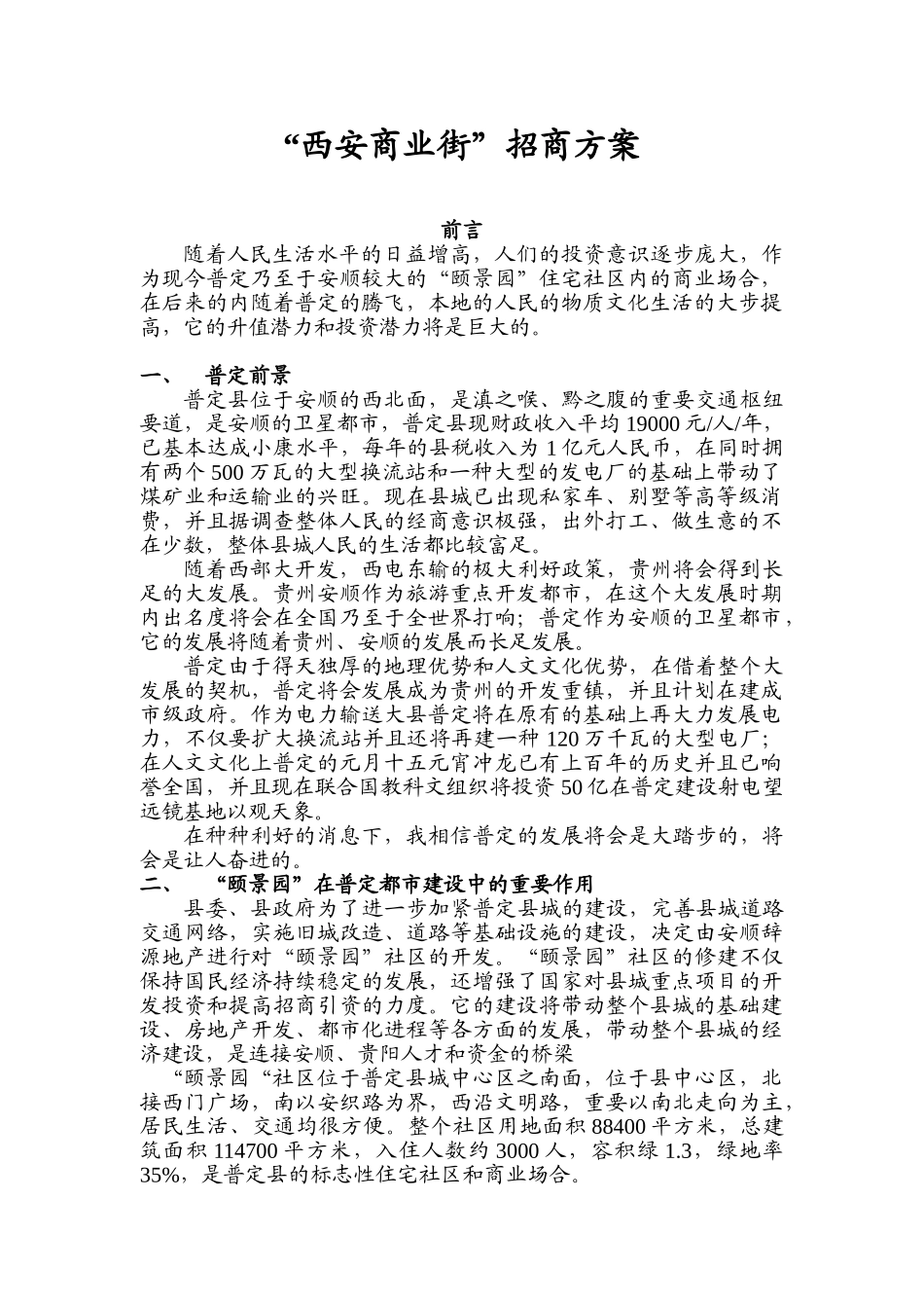 2025年商业街招商方案_第1页