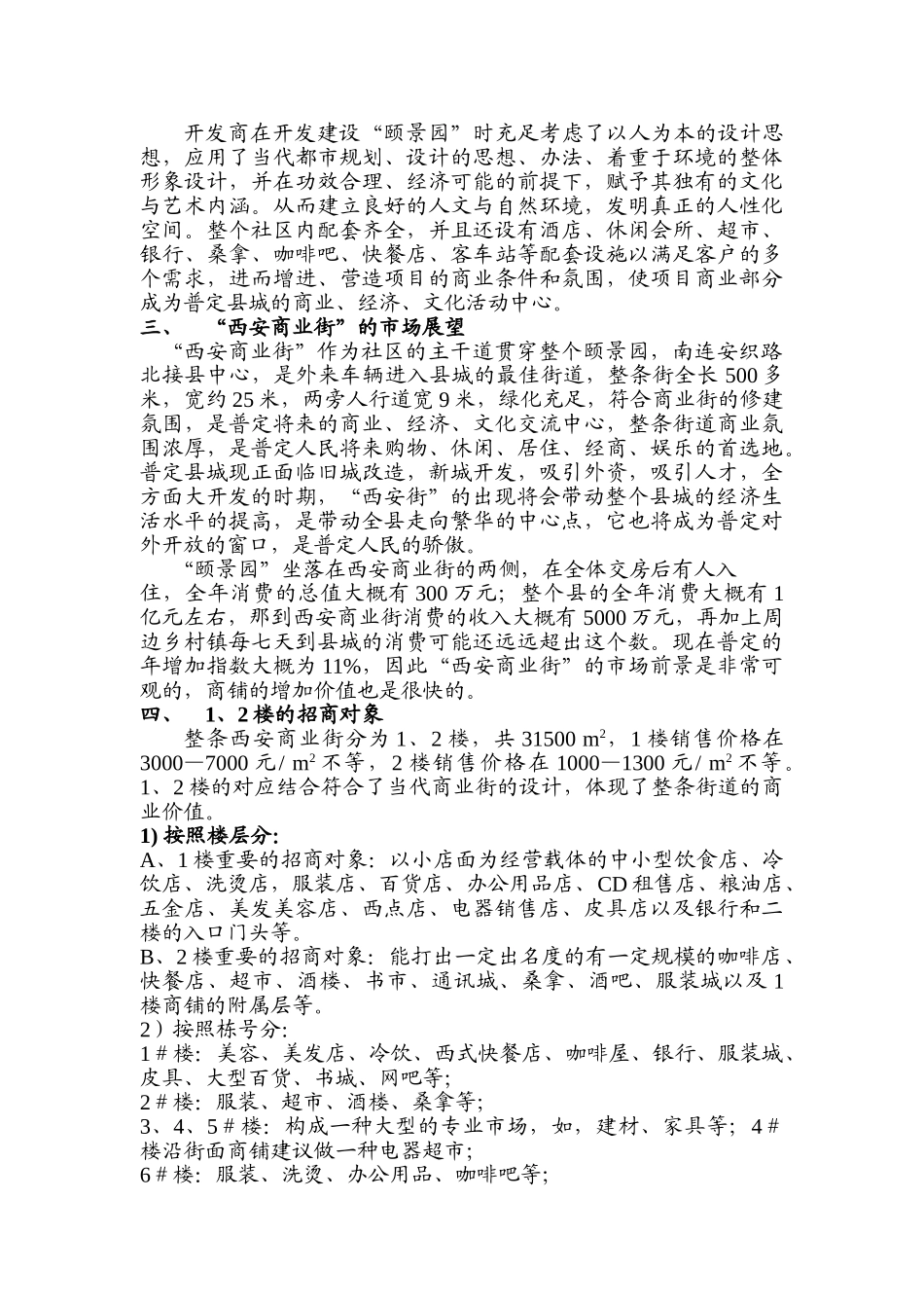 2025年商业街招商方案_第2页