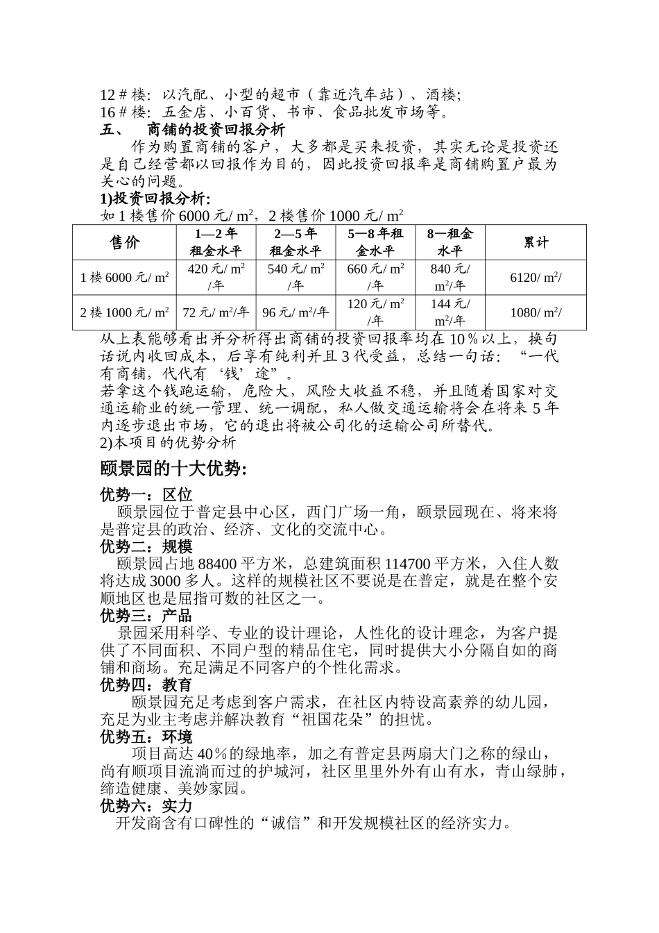 2025年商业街招商方案_第3页