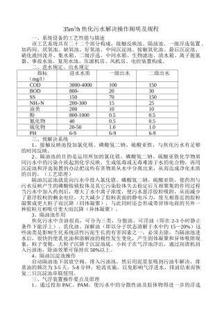2025年生化岗位操作规程