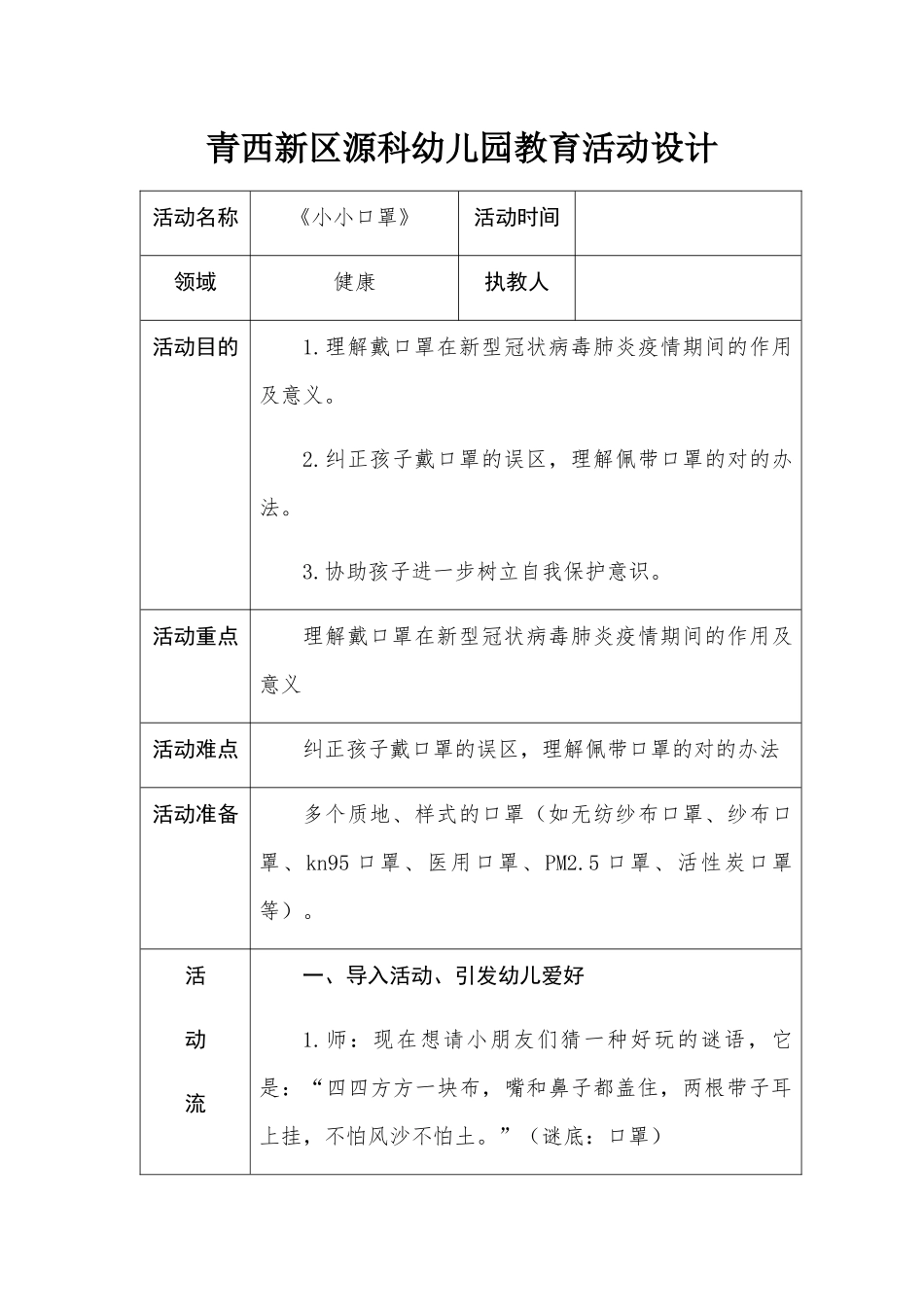2025年幼儿园教案：疫情教案_第1页