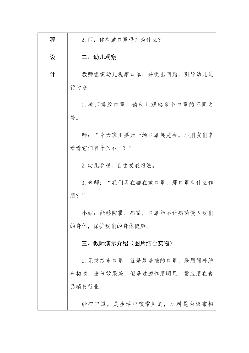 2025年幼儿园教案：疫情教案_第2页