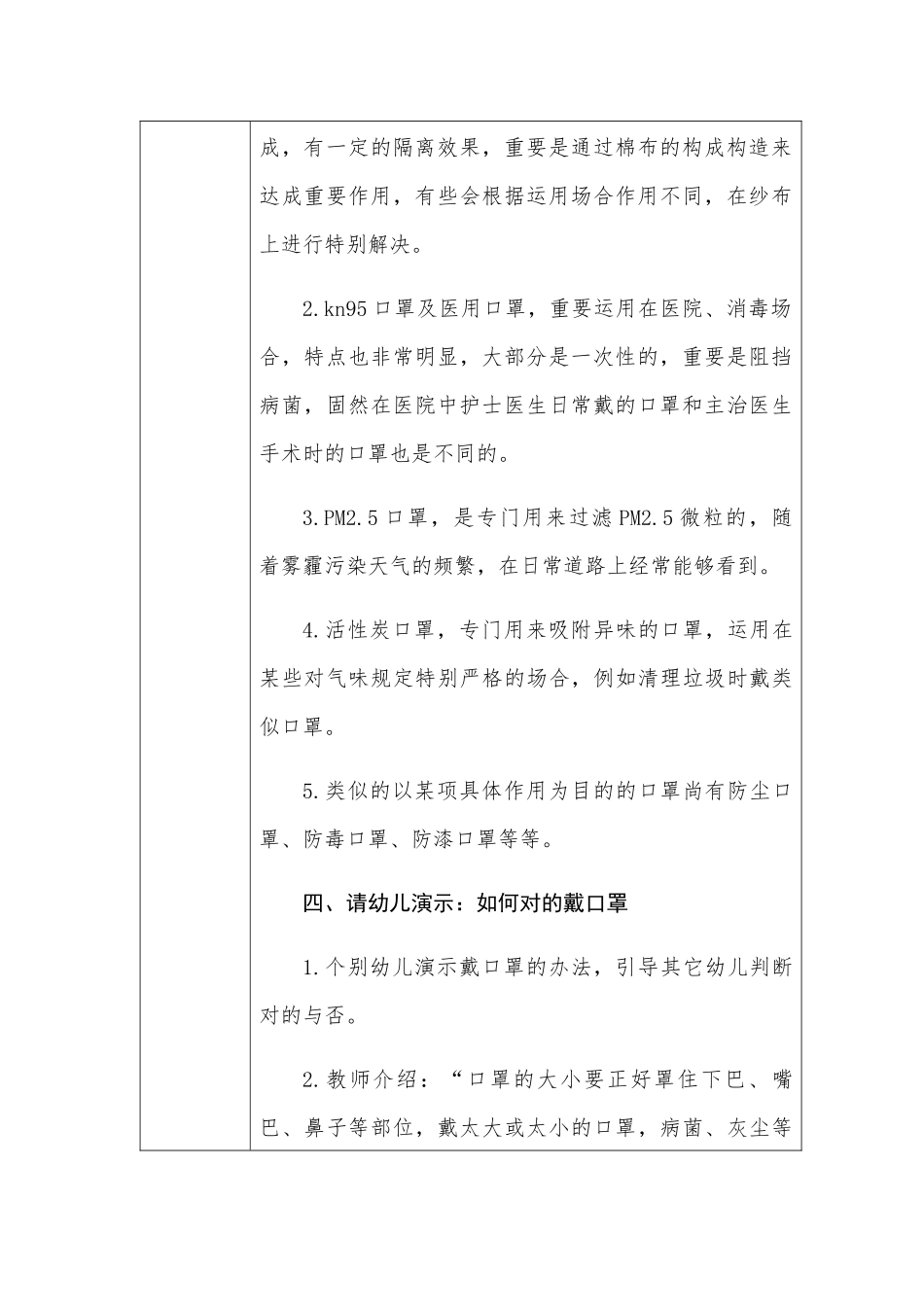 2025年幼儿园教案：疫情教案_第3页