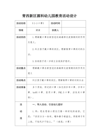 2025年幼儿园教案：疫情教案