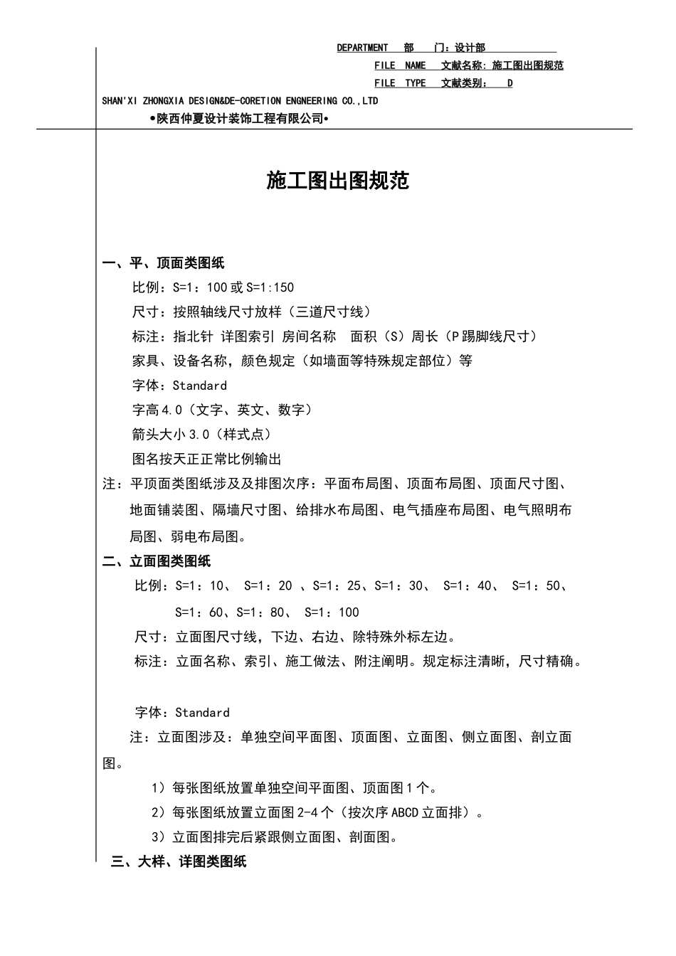 2025年施工图出图规范_第1页