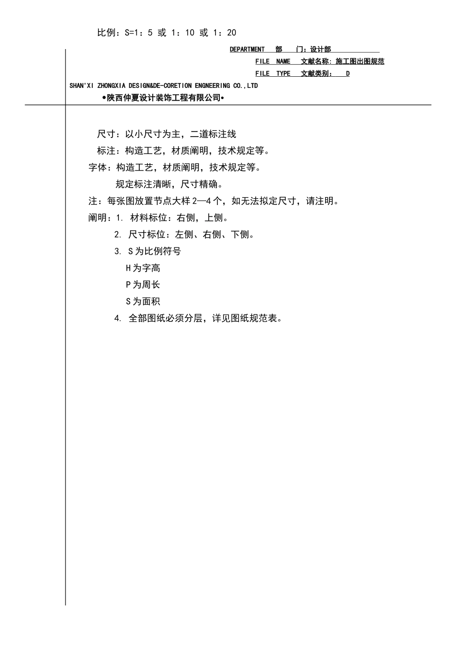 2025年施工图出图规范_第2页