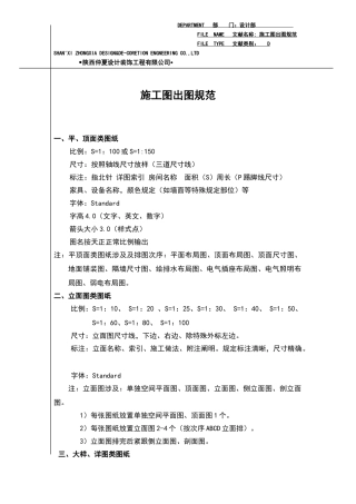 2025年施工图出图规范