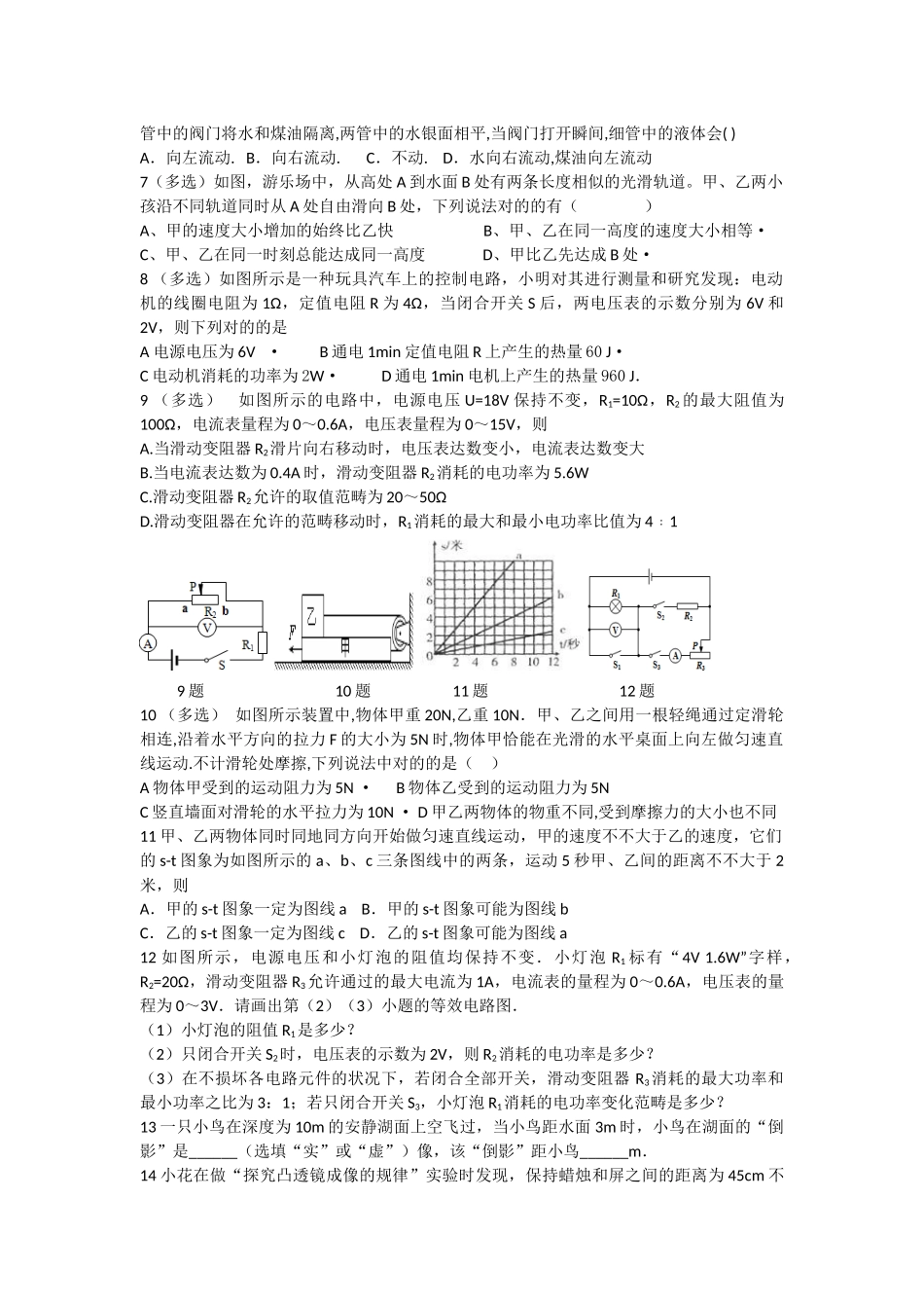 2025年沈阳育才分流模拟试题二_第2页