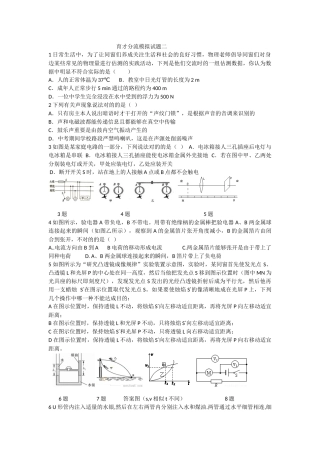 2025年沈阳育才分流模拟试题二