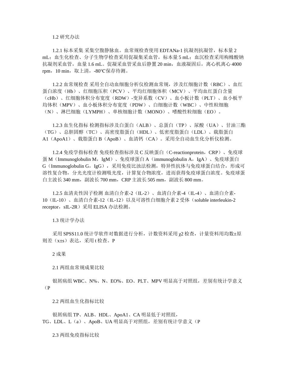 2025年银屑病患者血液学检验指标特点及临床意义_第2页