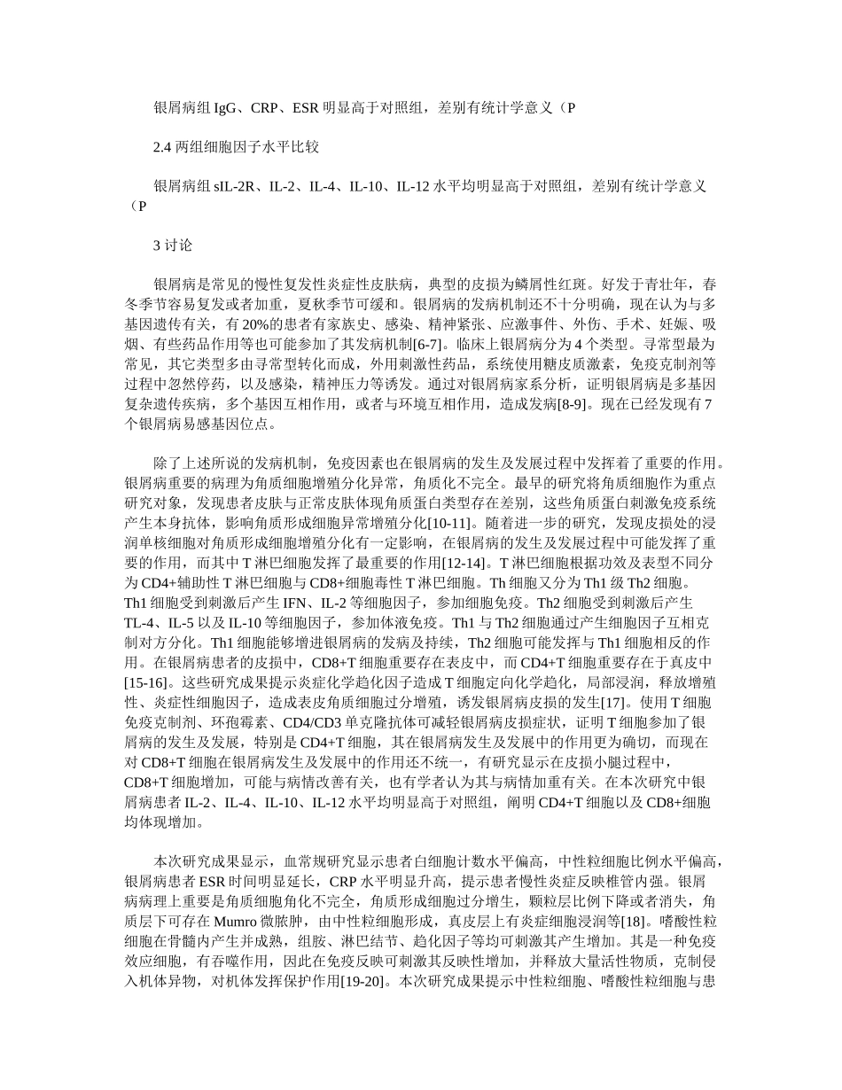 2025年银屑病患者血液学检验指标特点及临床意义_第3页