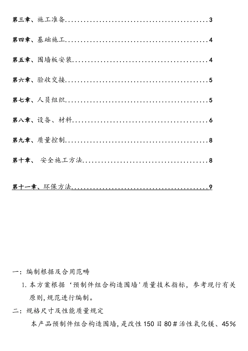 2025年预制围墙施工方案_第2页