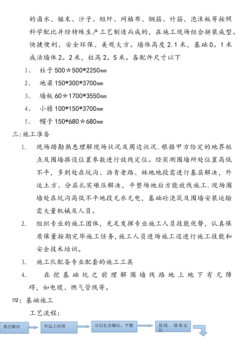 2025年预制围墙施工方案_第3页