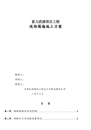2025年预制围墙施工方案