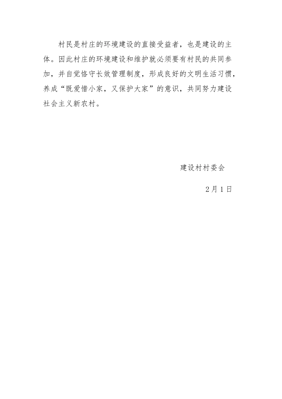 2025年建设村村庄环境长效管理相关制度_第3页