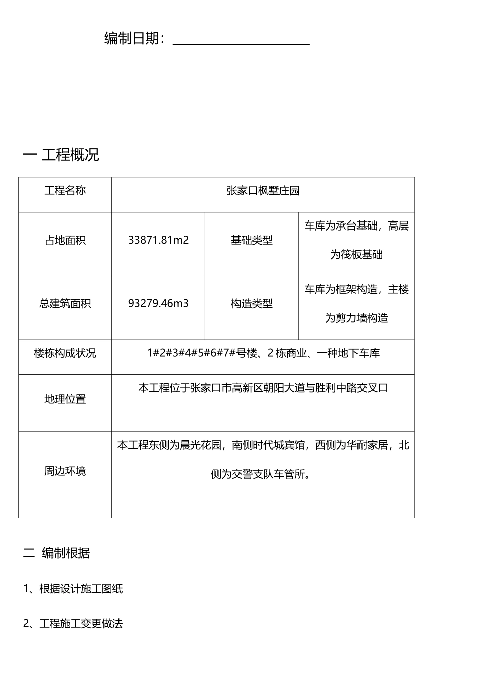 2025年楼梯踏步施工方案_第2页