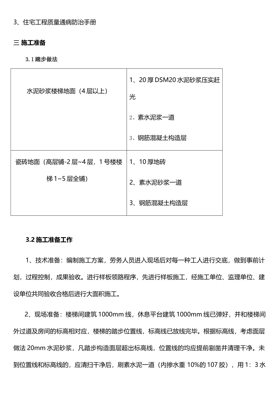 2025年楼梯踏步施工方案_第3页