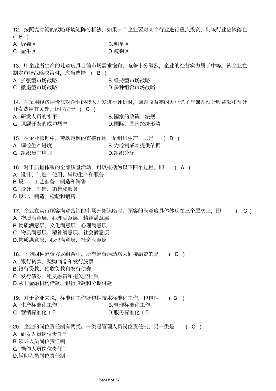 企业管理概论试题及答案汇总_第2页