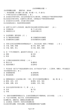 企业管理概论试题及答案汇总
