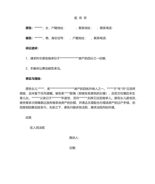 2025年继承房屋起诉状