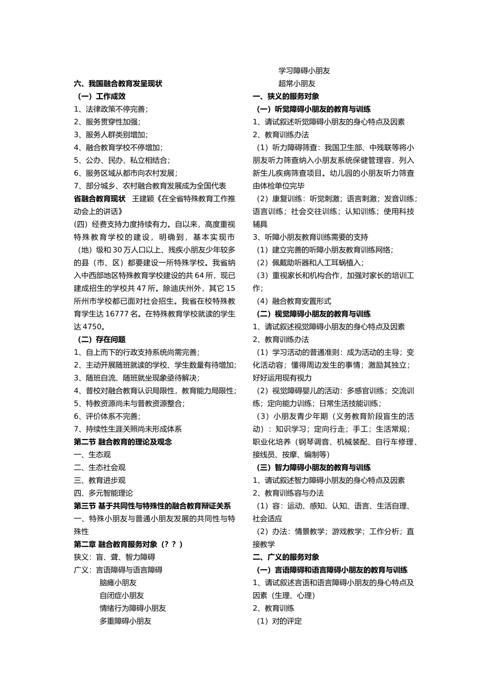 2025年融合教育复习资料_第2页