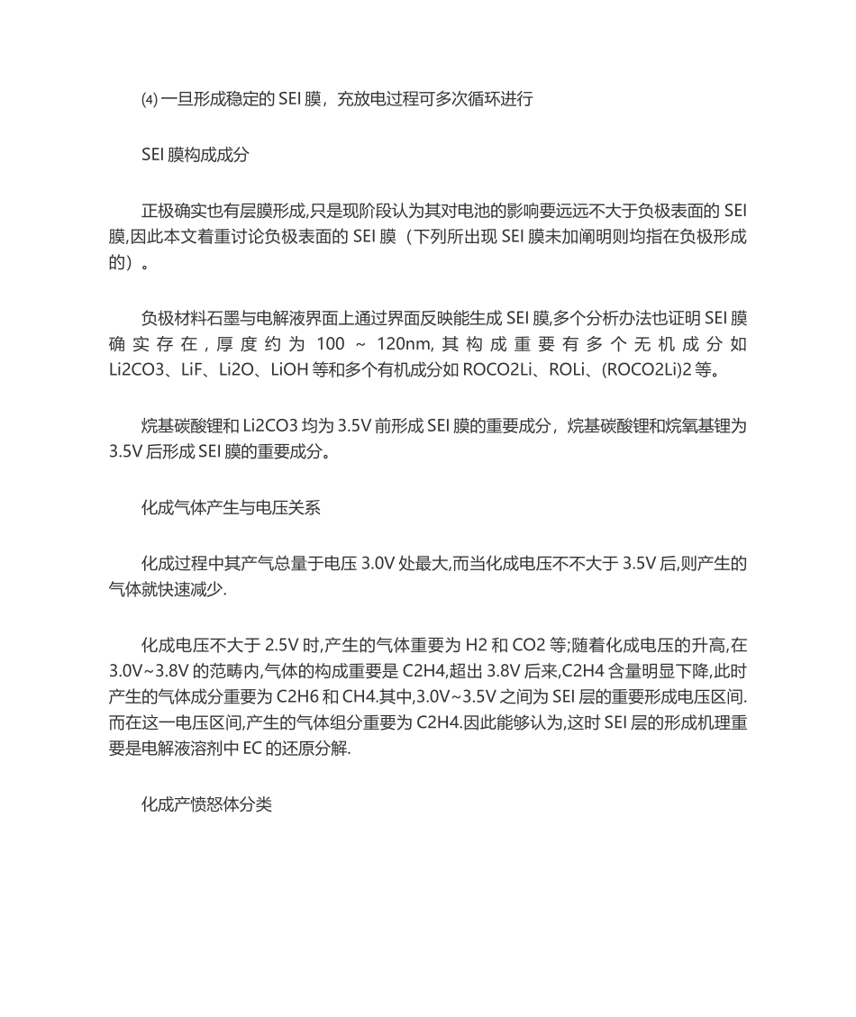 2025年锂离子化成原理及SEI膜的形成_第3页