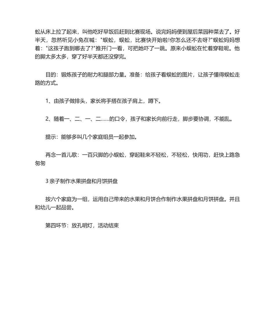 2025年小班中秋节主题活动方案_第2页