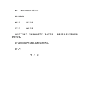 2025年通行证委托书