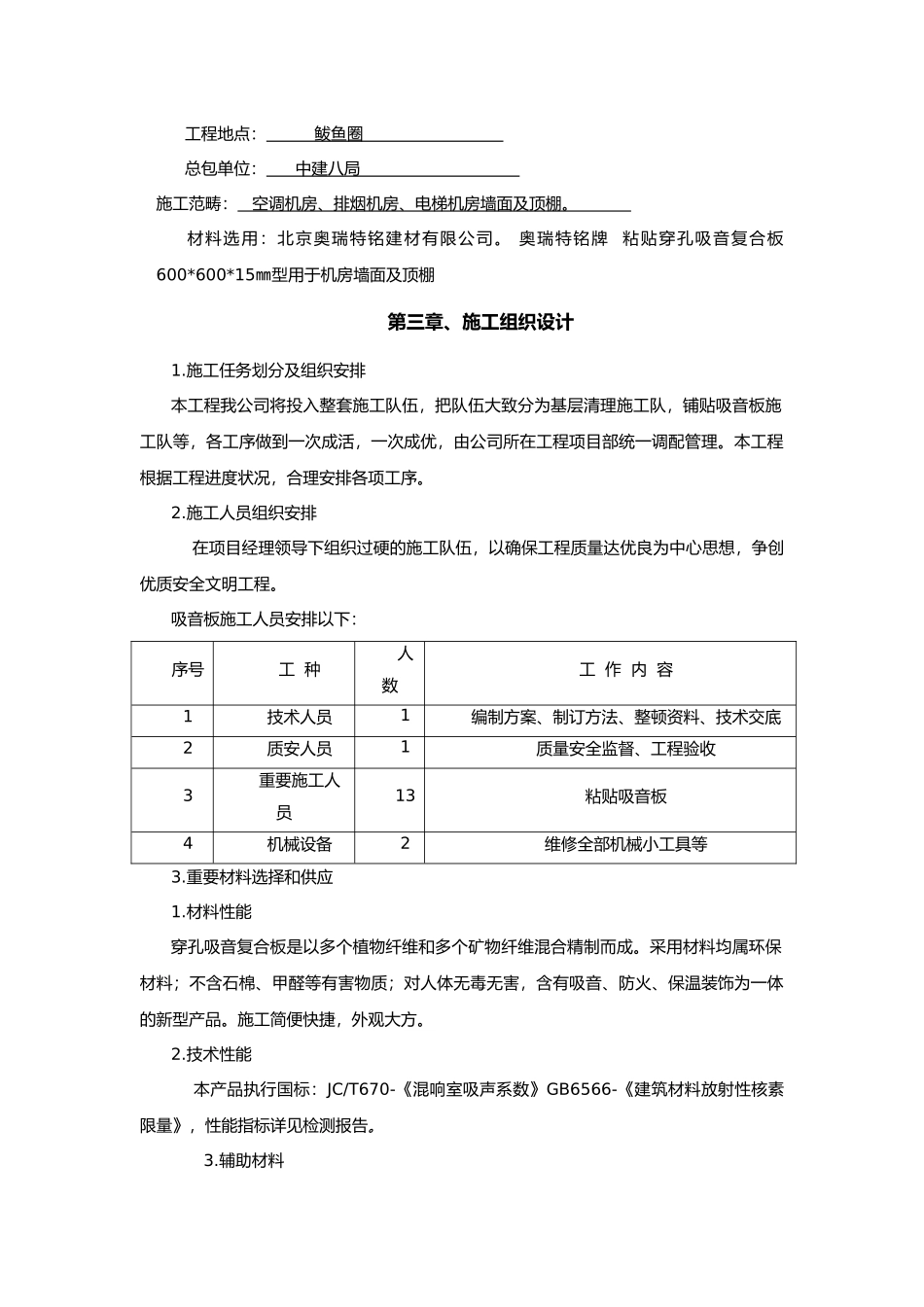 2025年穿孔吸音复合板施工方案_第2页
