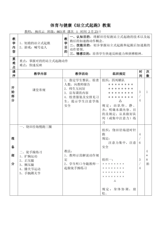 2025年站立式起跑公开课教案