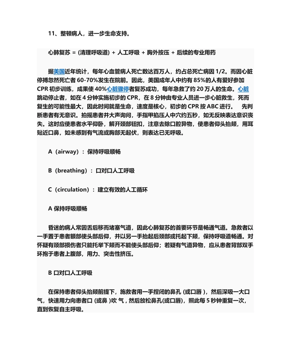 2025年心肺复苏操作流程_第2页