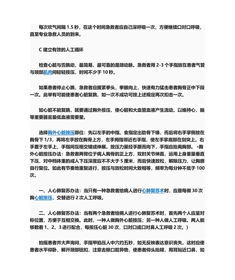 2025年心肺复苏操作流程_第3页