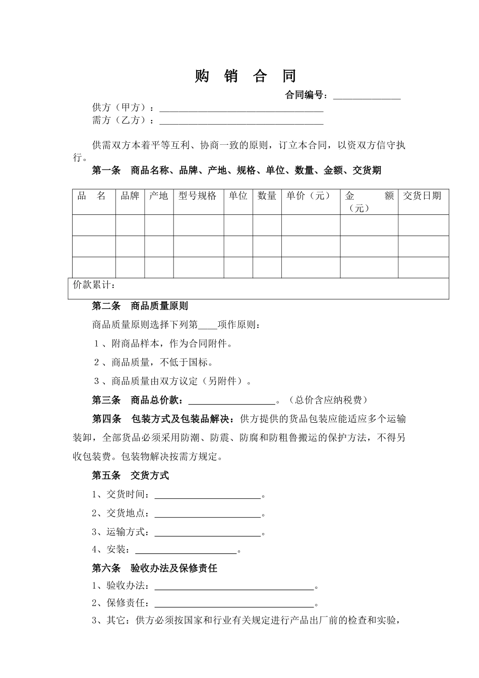 2025年购销合同_第1页