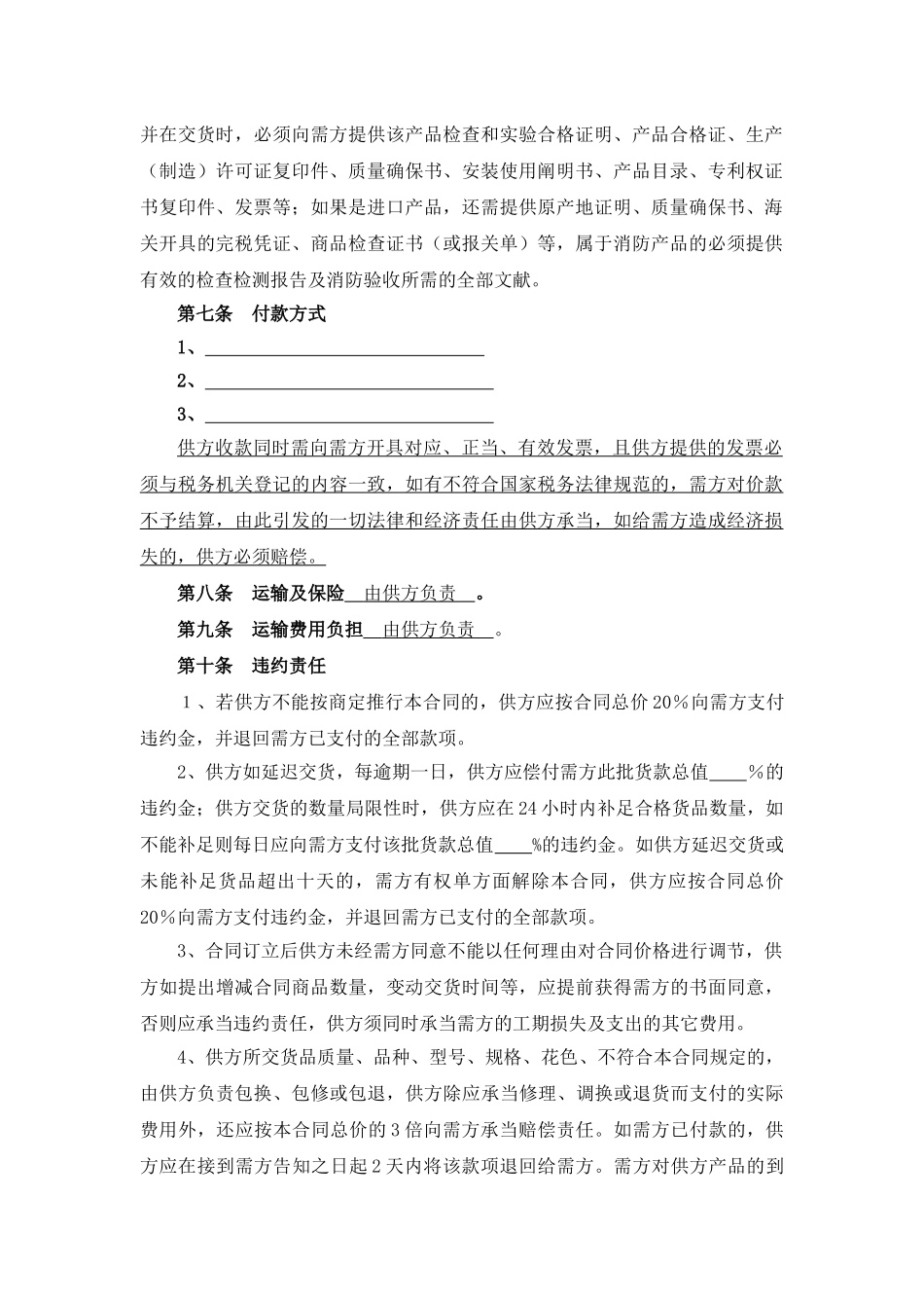 2025年购销合同_第2页