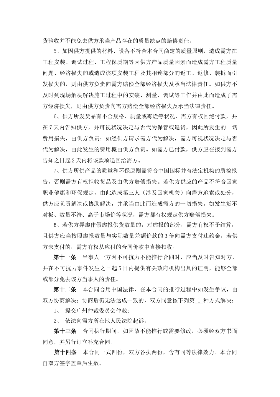 2025年购销合同_第3页