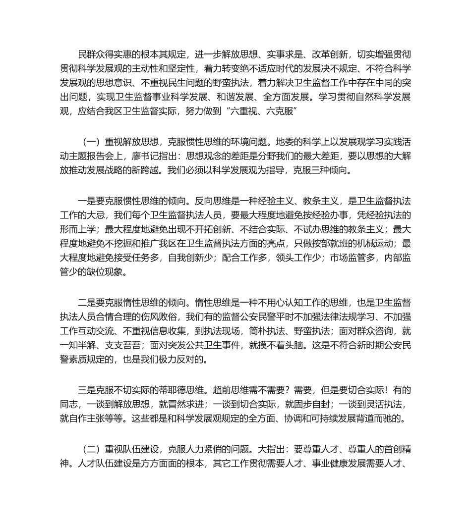 2025年卫生监督工作调研报告_第3页